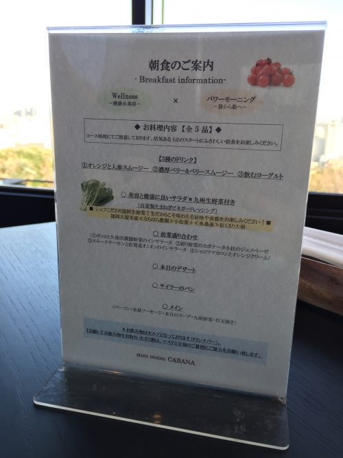 アゴーラ福岡山の上ホテル＆スパ朝食