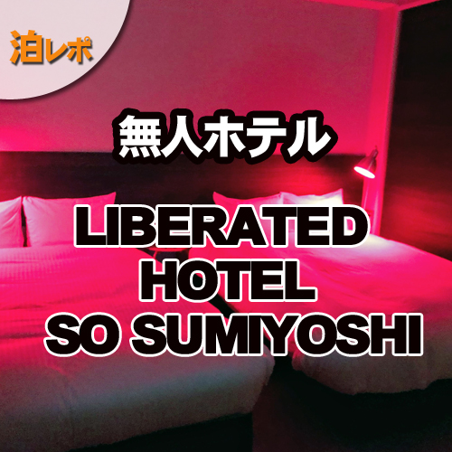 LIBERATED HOTEL SO SUMIYOSHI