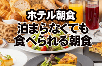 泊まらく手も食べられる福岡の朝食